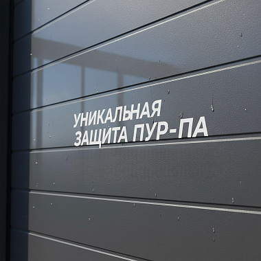 Уникальная защита ПУР-ПА
